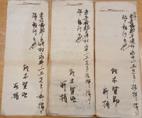 ※明治廿一年弓術役割表＆射詰中里附帳＆的中控帳等　日置流吉田雪荷派　矢場元栗原義昶　東茨城郡手堤村（小美玉市）永井一正　所持鈴木賢助