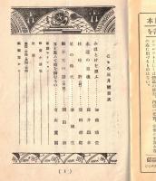 ※こゝろ　第4巻第3号～第8巻第10号迄不揃10冊　みほとけを想ふ＝加藤拙堂・佛教の戦争観＝田河徳歩・満州事変二周年を迎ふ＝小磯國昭など