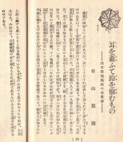 ※こゝろ　第4巻第3号～第8巻第10号迄不揃10冊　みほとけを想ふ＝加藤拙堂・佛教の戦争観＝田河徳歩・満州事変二周年を迎ふ＝小磯國昭など