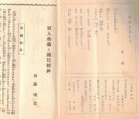 ※こゝろ　第4巻第3号～第8巻第10号迄不揃10冊　みほとけを想ふ＝加藤拙堂・佛教の戦争観＝田河徳歩・満州事変二周年を迎ふ＝小磯國昭など