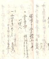 ※萬延二年　證文用文章 （借用申金子證文之事等契約書作成案内）