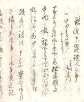 ※萬延二年　證文用文章 （借用申金子證文之事等契約書作成案内）