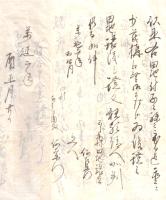 ※萬延二年　證文用文章 （借用申金子證文之事等契約書作成案内）