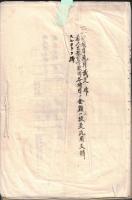 ※小牛田町大正六年度町税徴収期限ヲ定ムル左ノ如シ（現宮城県遠田郡美里町）