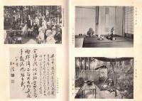 ※蕪村翁百五十年遠忌記念：残楓集（祭辞會長本山彦一氏）・蕪村名画譜・夜半會々規並會員名簿・夜半會御報告昭和8年代表寺村助右衛門・會記簿茶席の5点一括