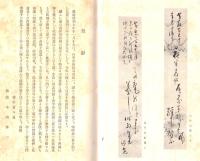 ※蕪村翁百五十年遠忌記念：残楓集（祭辞會長本山彦一氏）・蕪村名画譜・夜半會々規並會員名簿・夜半會御報告昭和8年代表寺村助右衛門・會記簿茶席の5点一括
