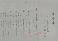 ※蕪村翁百五十年遠忌記念：残楓集（祭辞會長本山彦一氏）・蕪村名画譜・夜半會々規並會員名簿・夜半會御報告昭和8年代表寺村助右衛門・會記簿茶席の5点一括