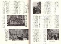 ※みちひらき第20号　江戸時代の参拝講にみる猿田彦大神信仰・宇治土公宮司御祖母様九十五才を以て帰幽ほか