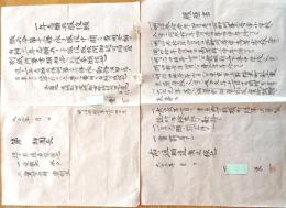 ※一年志願兵服役願　徴兵令第十三條　本籍地茨城縣西茨城郡西那珂村某氏　大正三年履歴書の2点