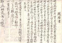 ※一年志願兵服役願　徴兵令第十三條　本籍地茨城縣西茨城郡西那珂村某氏　大正三年履歴書の2点