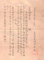 ※大正十三年度戸数割資力算定標準書＆西那珂村長酒井美奈吉氏より資力調査員宛連絡事項　（茨城縣西茨城郡地方税資料）