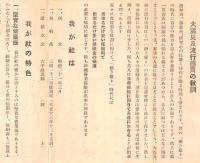 ※低廉無比新種養老保険案内　帝國生命　（朝吹常吉社長・志賀直温取締役等の1点）