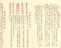 ※養老保険案内　日華生命保険株式会社　（川崎肇社長・河合良成常務の時代の1点）