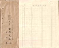 ※處女文藝生る！誌友募集チラシ＆便箋　郵便物封書入り　東京市城日暮里處女文藝編輯部より西茨城郡岩瀬町某女宛