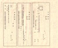 ※淀橋女子實業奨励會規則＆創設者栗原俊江挨拶状　大正11年