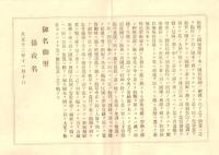 詔書　大正12年11月10日