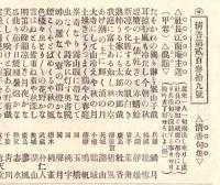 ※清香　第239號　埼玉県南埼玉郡清久村（現在久喜市）亀田貴徳編発行
