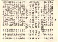 ※清香　第239號　埼玉県南埼玉郡清久村（現在久喜市）亀田貴徳編発行
