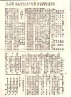 ※清香　第239號　埼玉県南埼玉郡清久村（現在久喜市）亀田貴徳編発行
