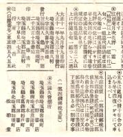 ※清香　第239號　埼玉県南埼玉郡清久村（現在久喜市）亀田貴徳編発行
