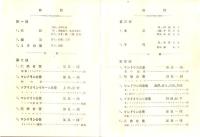 ※水戸高等学校落成記念音楽演奏會　マンドリン倶楽部・ヴァイオリン倶楽部・尺八倶楽部　澤畑清子・長谷川榮子ほか