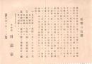 ※我等の宣誓　茨城縣日蓮宗　大詔奉戴式：講師権大僧正清水龍山・陸軍少将野澤悌吾閣下