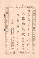 ※我等の宣誓　茨城縣日蓮宗　大詔奉戴式：講師権大僧正清水龍山・陸軍少将野澤悌吾閣下