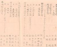 ※新治、行方、鹿嶋、猿島四郡出身親學會々員名簿　明治30年6月創立・大正13年3月現在　ガリ刷　水戸中学校　