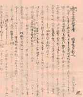 ※新治、行方、鹿嶋、猿島四郡出身親學會々員名簿　明治30年6月創立・大正13年3月現在　ガリ刷　水戸中学校　