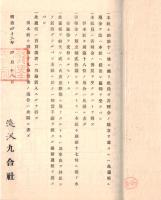 ※善種金通帳　明治43年千葉県山武郡源村滝沢九合社　明治43年～大正8年