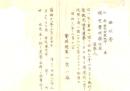 ※昭和11年2月20日衆議院議員選挙時選挙取締従事警視庁巡査へ警視総監小栗一雄より證明書