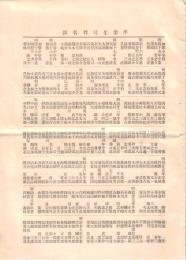卒業生徒姓名録　明治15年卒業大江安之介浅田多實等～大正3年生まの一部迄　茨城中学校・・・水戸第一高等学校