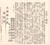 ※上官ノ書信　日露戦争　陸軍歩兵中尉武田秀一・陸軍歩兵少尉遠山誠治外下士以下一同より戦死セル某氏宛
