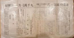 ※大冷まし帝國栄養化学研究所・支所埼玉県兒玉郡今井商店チラシ広告　日常炊事の革命・合理的炊事法