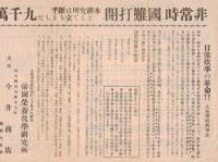 ※大冷まし帝國栄養化学研究所・支所埼玉県兒玉郡今井商店チラシ広告　日常炊事の革命・合理的炊事法