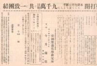 ※大冷まし帝國栄養化学研究所・支所埼玉県兒玉郡今井商店チラシ広告　日常炊事の革命・合理的炊事法
