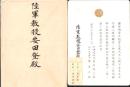 ※明治39年6月1日　陸軍教授安田登氏宛　鳩彦王稔彦王成久王三殿下ヨリ芝離宮御招待状