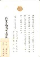 ※明治39年6月1日　陸軍教授安田登氏宛　鳩彦王稔彦王成久王三殿下ヨリ芝離宮御招待状