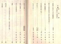 ※史蹟名勝天然紀念物第14集第2號　山嶽と修験道（６）＝村上俊雄・地震學の角度から見た城輪柵阯（今村明恒）ほか