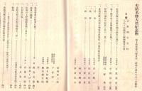 ※史蹟名勝天然紀念物第14集第6號　相模の豪族中村氏と其の一族（上）＝石野瑛・霧ケ峰草原と構想湿原とに就いて＝中野治房　ほか
