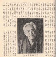 ※史蹟名勝天然紀念物第14集第6號　相模の豪族中村氏と其の一族（上）＝石野瑛・霧ケ峰草原と構想湿原とに就いて＝中野治房　ほか
