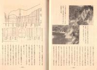 ※史蹟名勝天然紀念物第18集第9號　天然紀念物鋲美岩の成因＝安斎徹・名勝天然紀念物上より見たる鳳来寺山＝梅村甚太郎　ほか