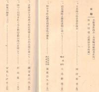 ※史蹟名勝天然紀念物第18集第10號　沼尾池阯と発見遺物に就いて＝大磐雄・野中寺阯心礎斜里奉安孔の発見＝池田久吉　ほか