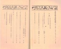 ※史蹟名勝天然紀念物第18集第11號　桝形を構成せる江戸城の諸門ー大熊喜邦・文學報告顕彰史蹟仙覚律師の遺蹟に就いて＝稲村坦元　ほか