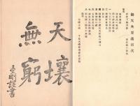 ※御大典要義　高崎中央尋常高等小学校