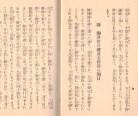 ※御大典要義　高崎中央尋常高等小学校