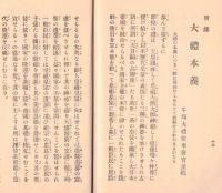 ※御大典要義　高崎中央尋常高等小学校