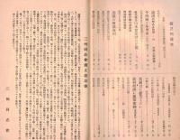 ※薩隅日　新三州五月號　三州（薩摩・大隅・日向）同志會創立趣意書・問題の財部彪海相＝川端荘介等