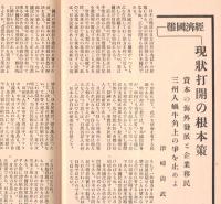 ※薩隅日　新三州五月號　三州（薩摩・大隅・日向）同志會創立趣意書・問題の財部彪海相＝川端荘介等