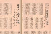 ※薩隅日　新三州五月號　三州（薩摩・大隅・日向）同志會創立趣意書・問題の財部彪海相＝川端荘介等